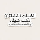Kind Words Cost Nothing Sticker
