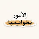 Matters By Their Endings Sticker