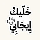 Stay Positive Sticker
