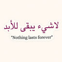 Nothing Lasts Forever Sticker