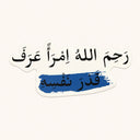 Know Your Worth Arabic Sticker