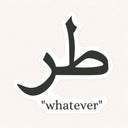 Whatever Toz Sticker