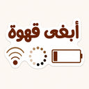 I Want Coffee Sticker