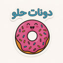 Sweet Donut Sticker
