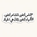 That's Life Quote Sticker