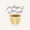 Coffee Cup Calligraphy Sticker