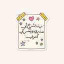 Rabishrahli Verse Sticker