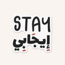 Stay Positive Sticker