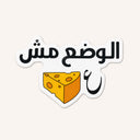 El Wada Mesh Gebna Sticker