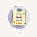 It Will Pass Sticker