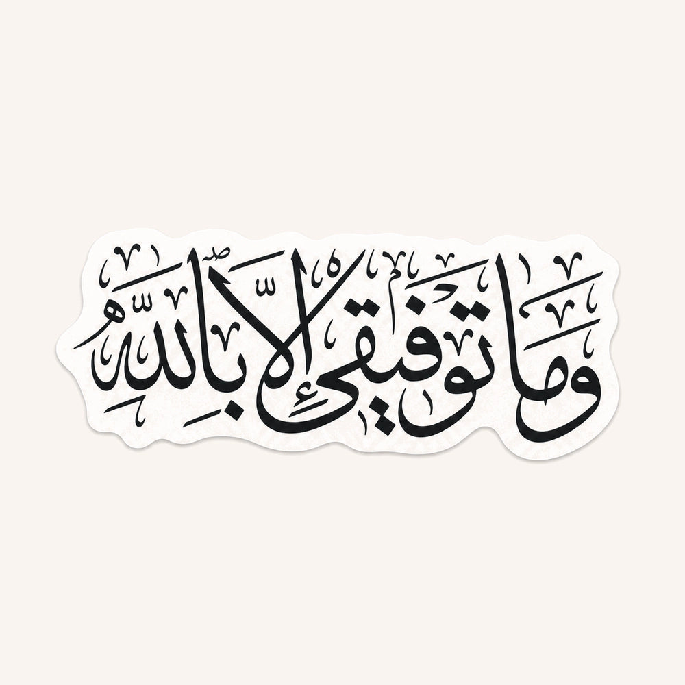 Tawfiqi Billah Sticker