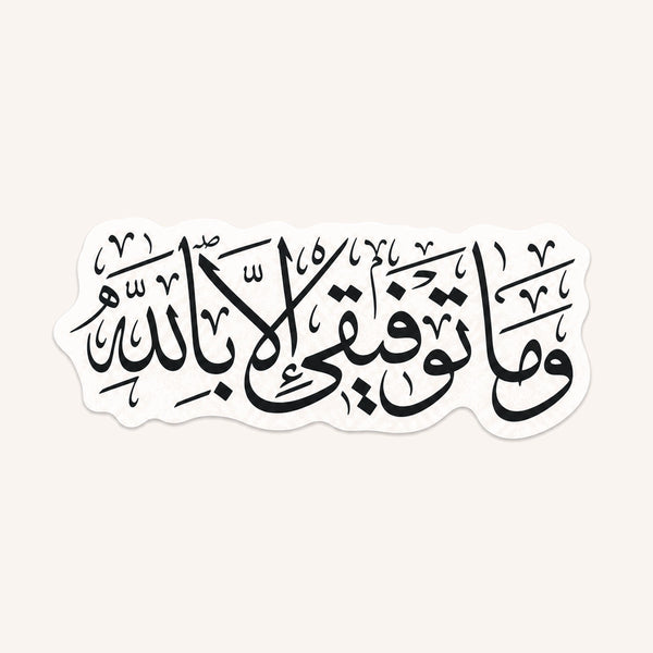 Tawfiqi Billah Sticker