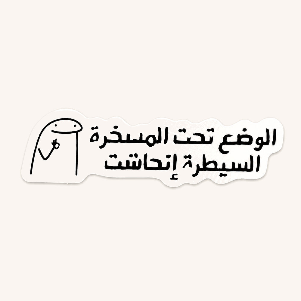 Situation Under Control Sticker
