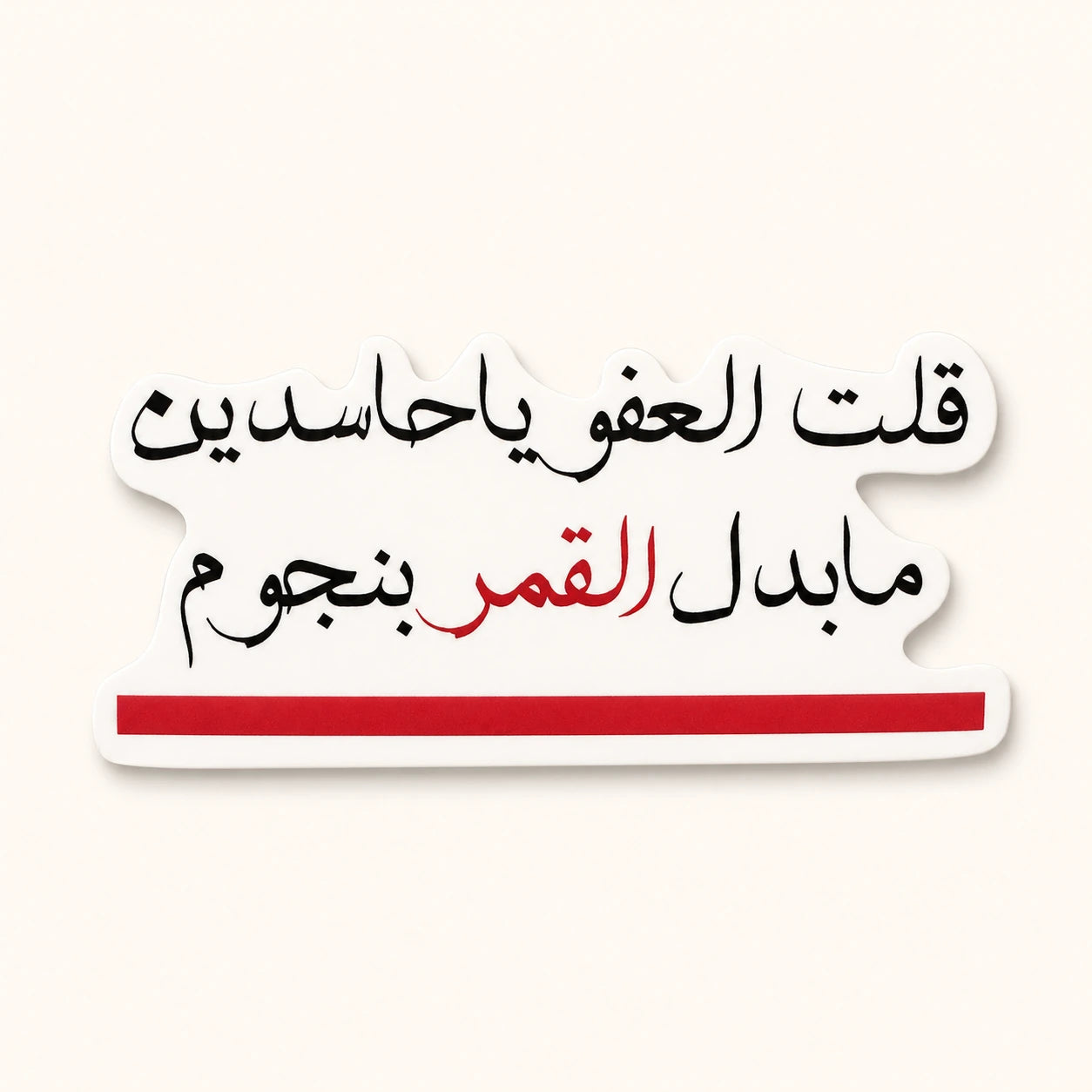 Moon Not Stars Quote Sticker