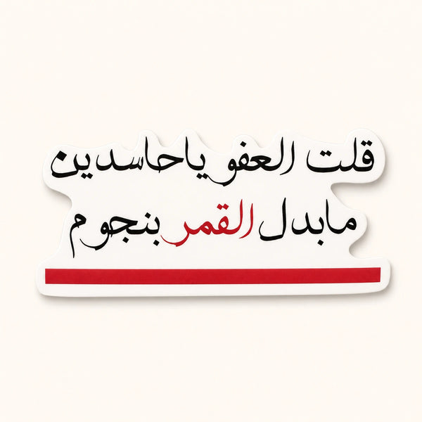 Moon Not Stars Quote Sticker