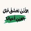 Ear Loves Quote Sticker