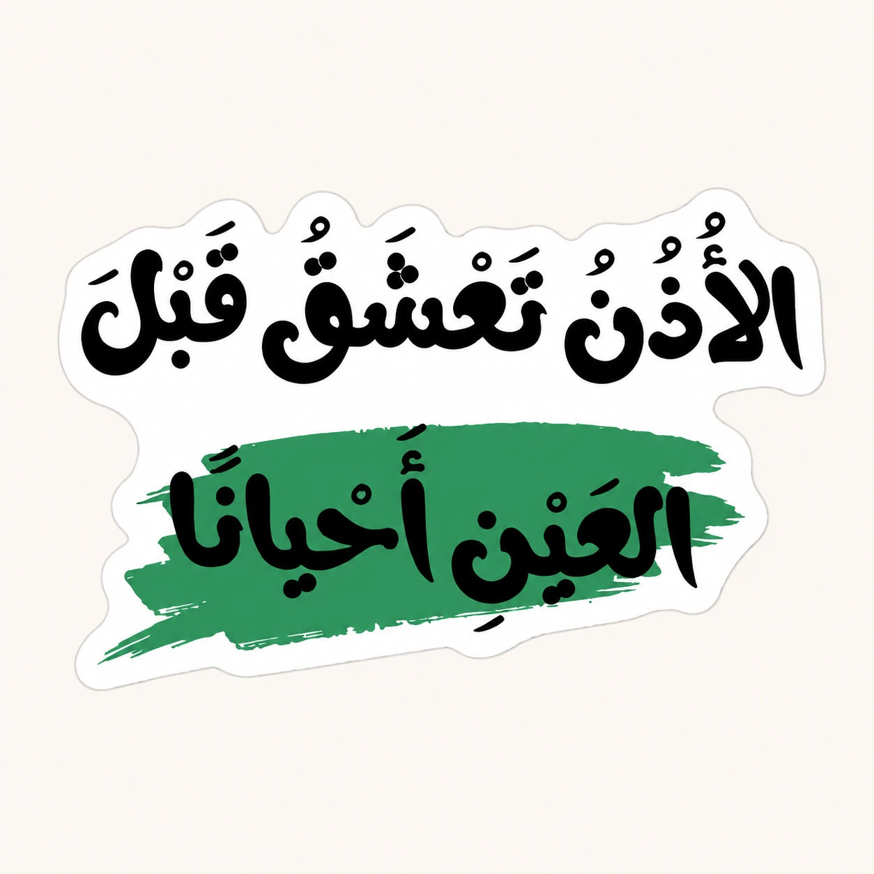 Ear Loves Quote Sticker