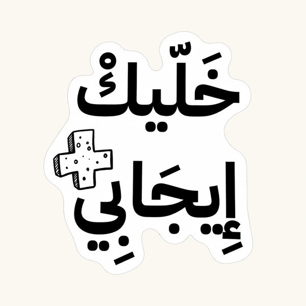 Stay Positive Sticker
