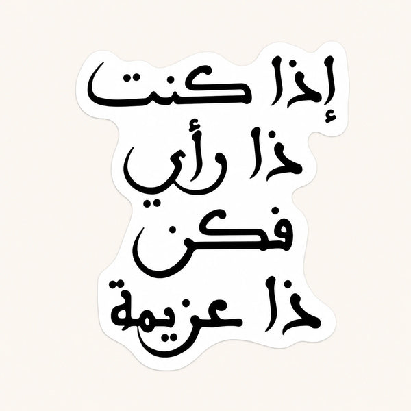 Determination Quote Sticker