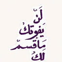 Destiny Arabic Quote Sticker