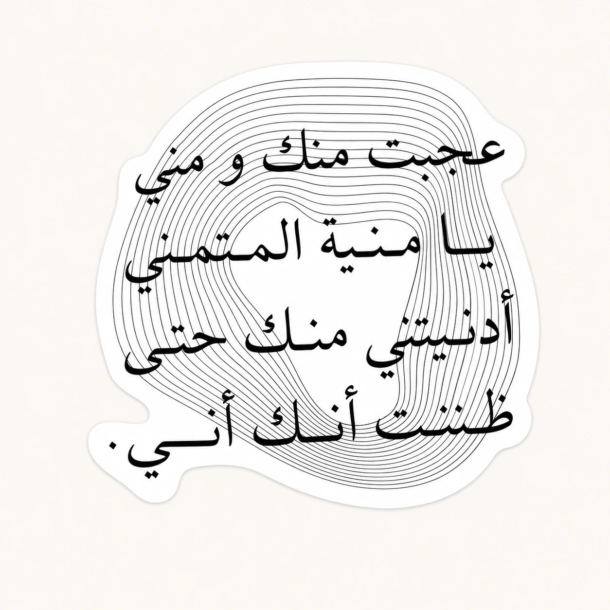 Ibn Arabi Poem Sticker