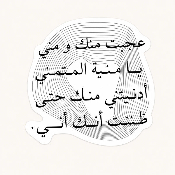 Ibn Arabi Poem Sticker