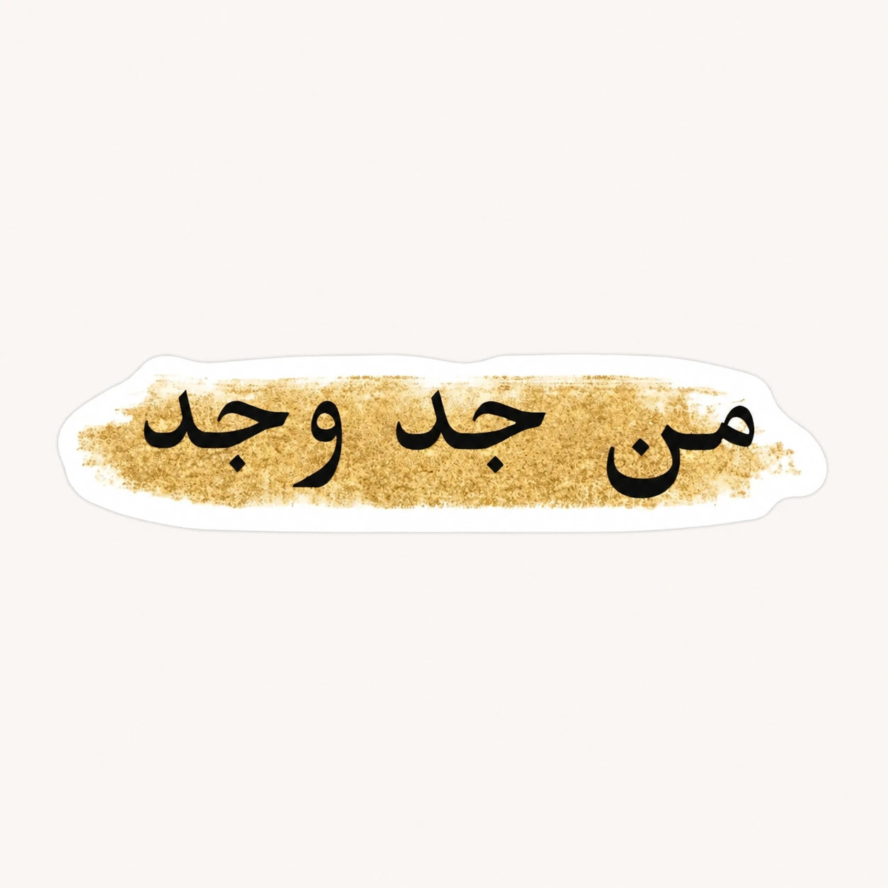 Man Jadda Wajada Sticker