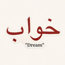 Dream Khwab Sticker