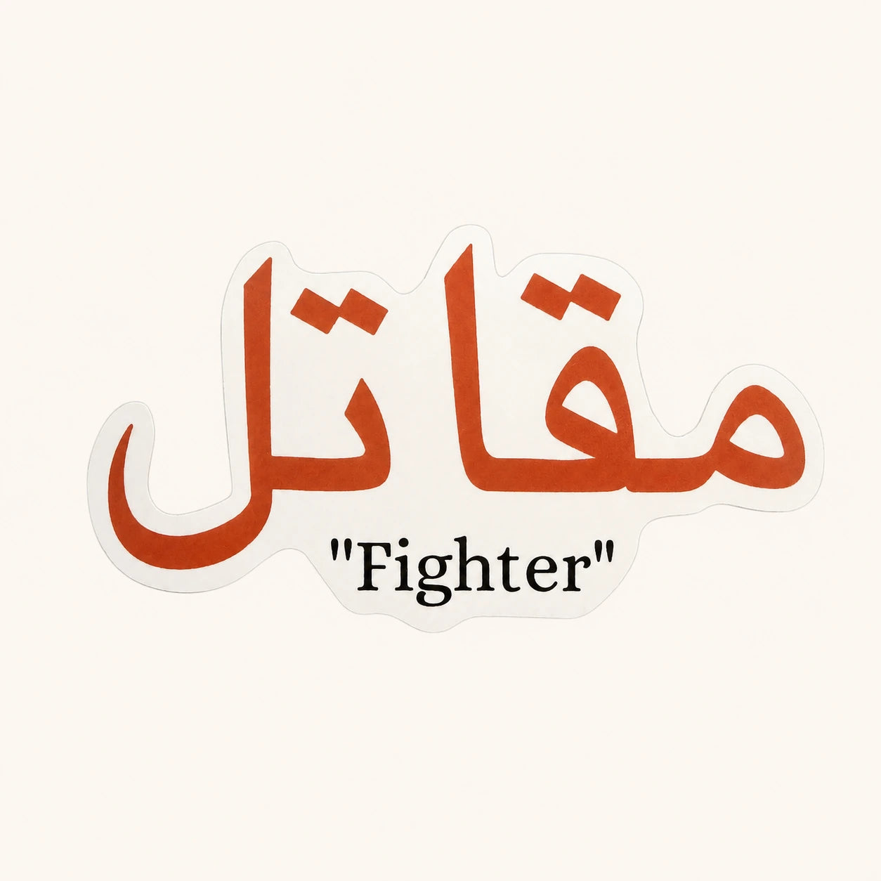 Fighter Arabic Sticker