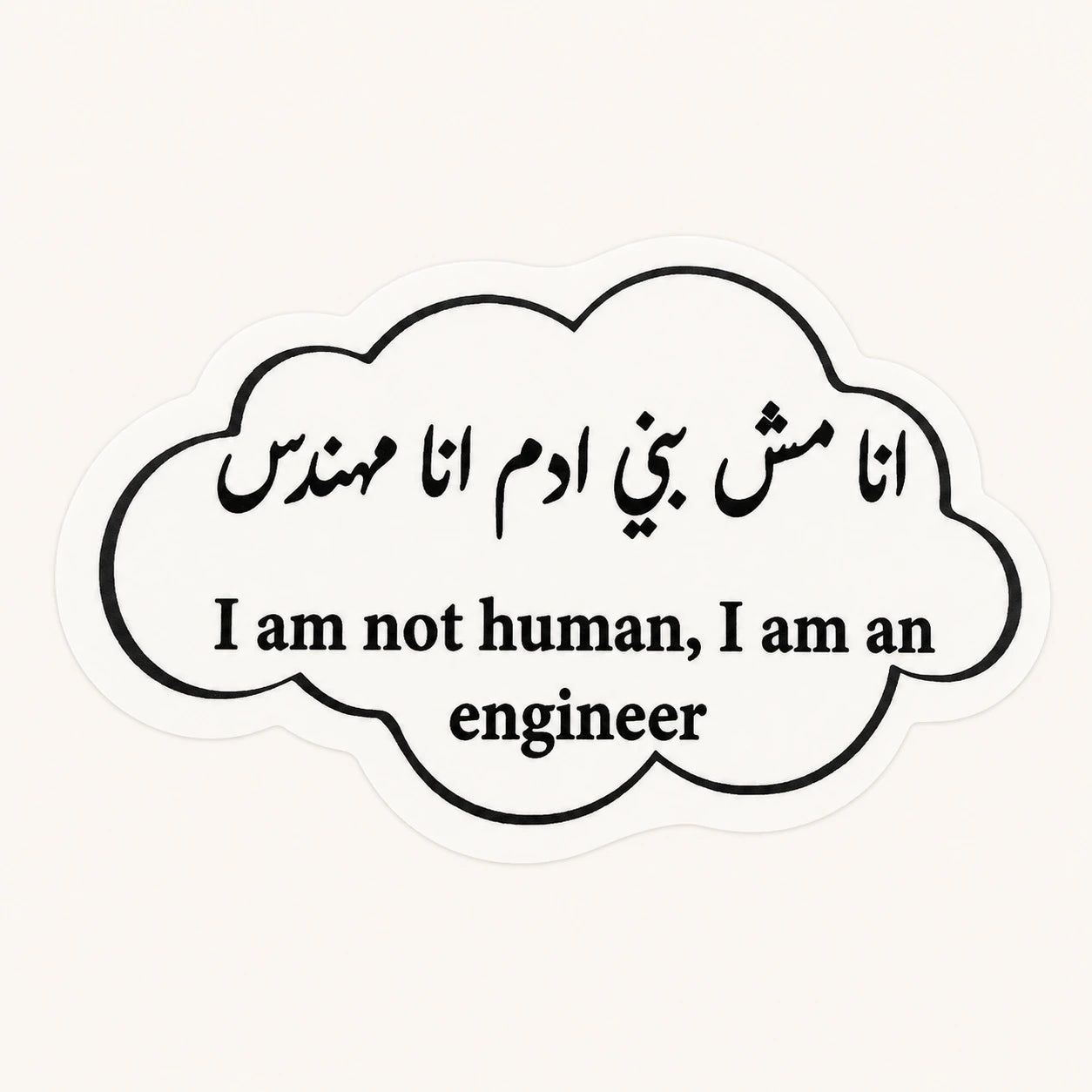 Not Human Engineer Sticker