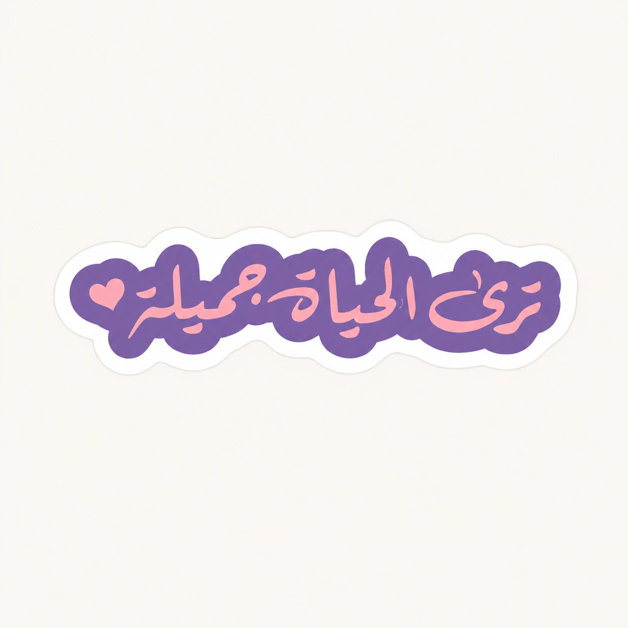 Life Is Beautiful Sticker