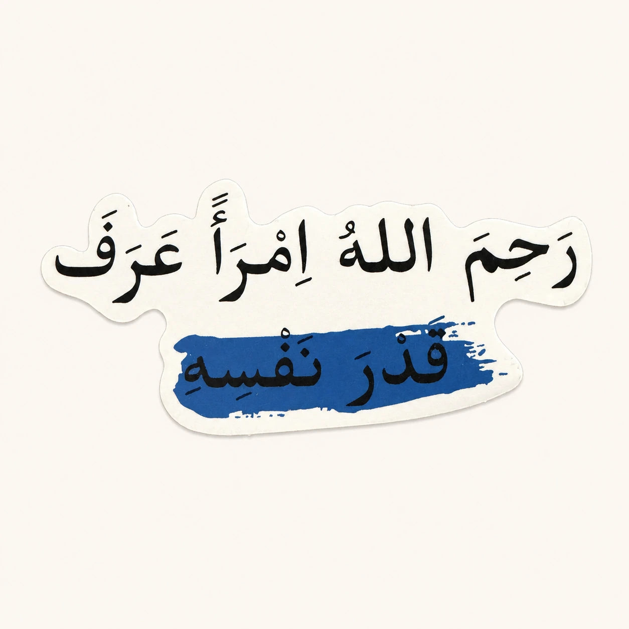 Know Your Worth Arabic Sticker