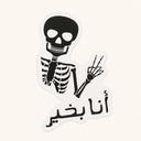 I'm Fine Skeleton Sticker