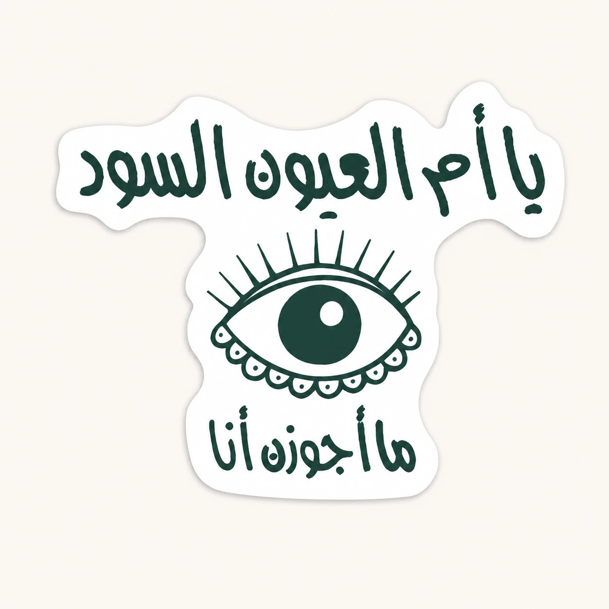 Om El 3youn El Sood Eye Sticker