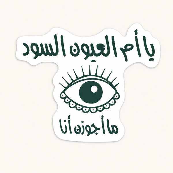 Om El 3youn El Sood Eye Sticker