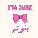 Just A Girly Girl Sticker