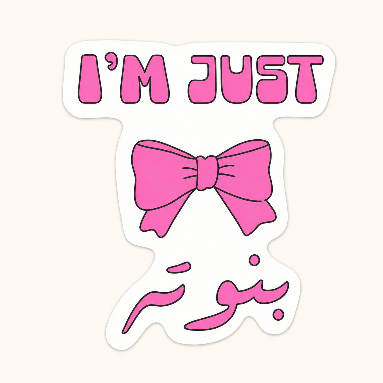 Just A Girly Girl Sticker