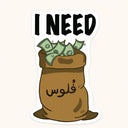 I Need Flous Sticker