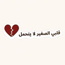 Small Heart Cannot Bear Sticker