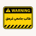 Exhausted Student Warning Sticker
