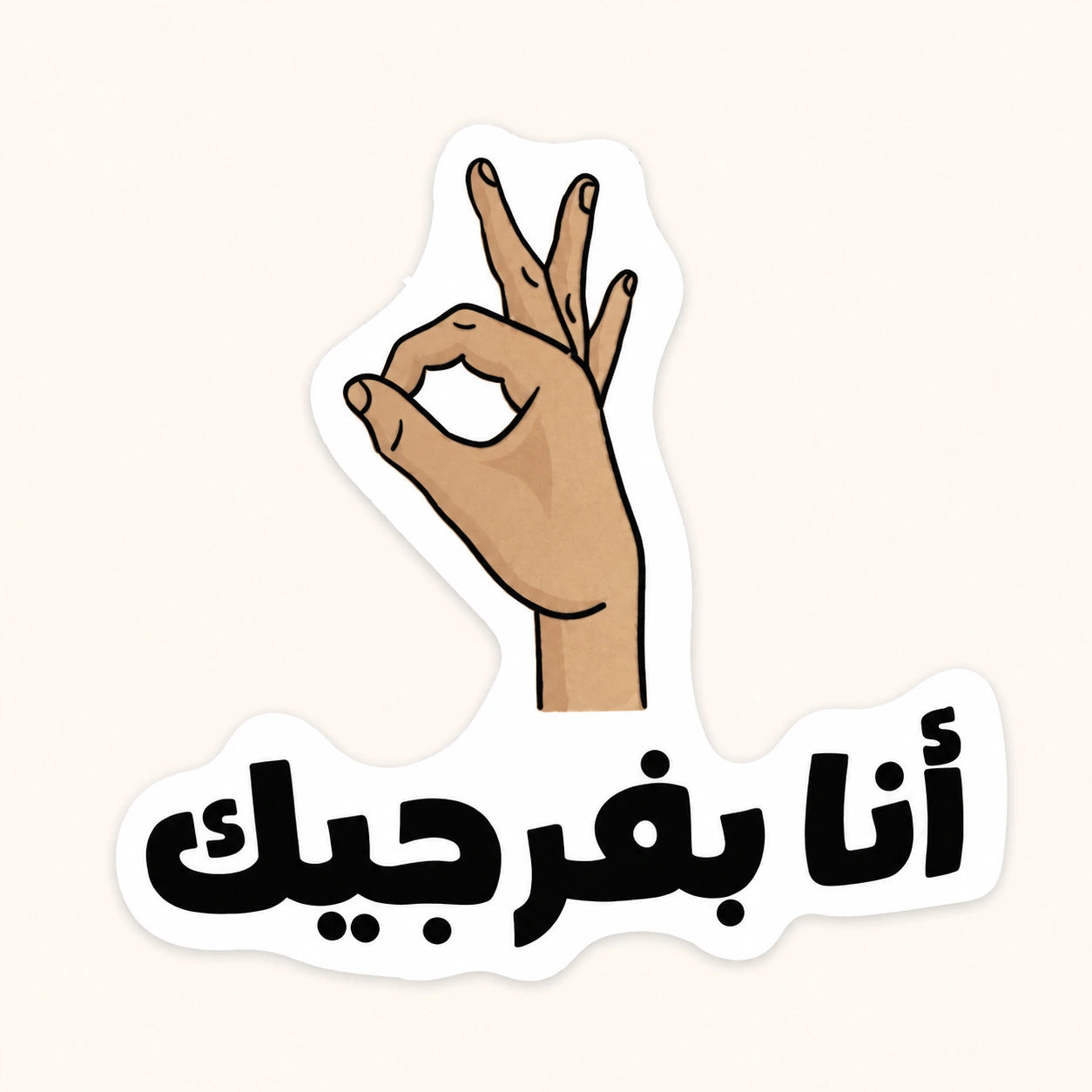 Ana Bafraggak Ok Sticker