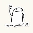 Flork Patience Limits Sticker