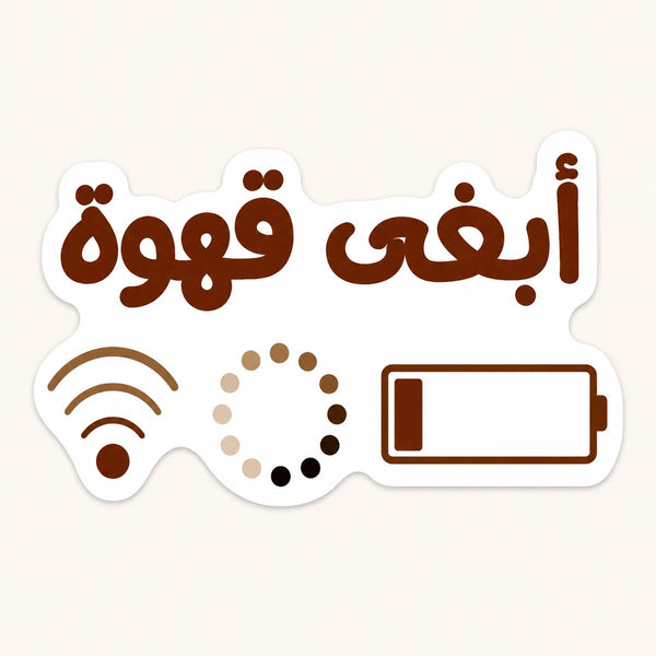 I Want Coffee Sticker