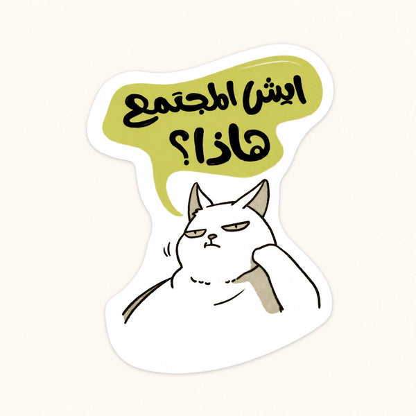 Grumpy Cat Society Sticker