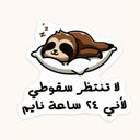 Sleeping Sloth Quote Sticker