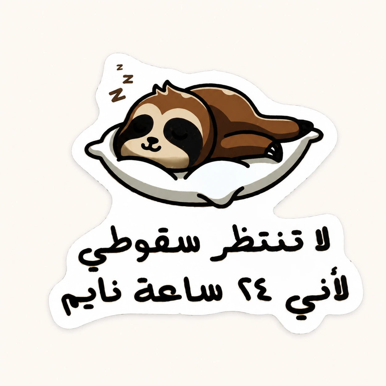 Sleeping Sloth Quote Sticker