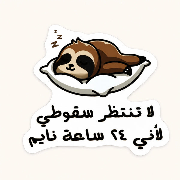 Sleeping Sloth Quote Sticker