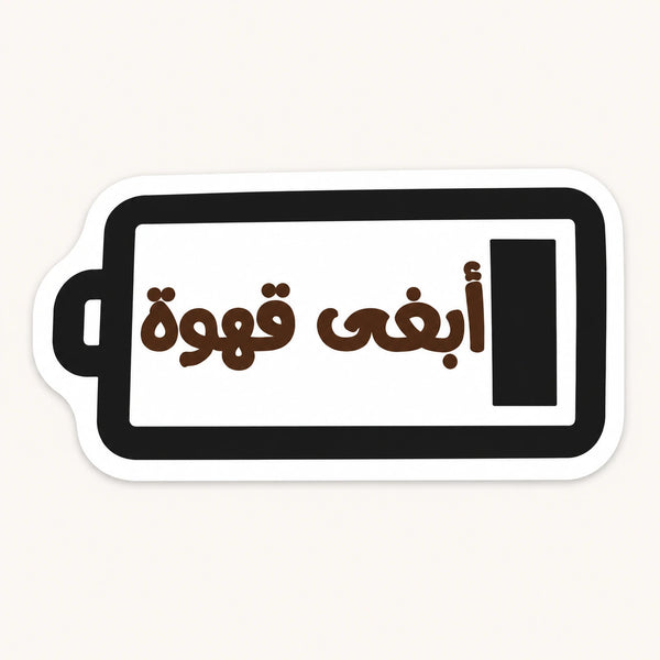 Low Battery Coffee Sticker