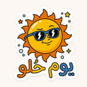Cool Sun Sweet Day Sticker