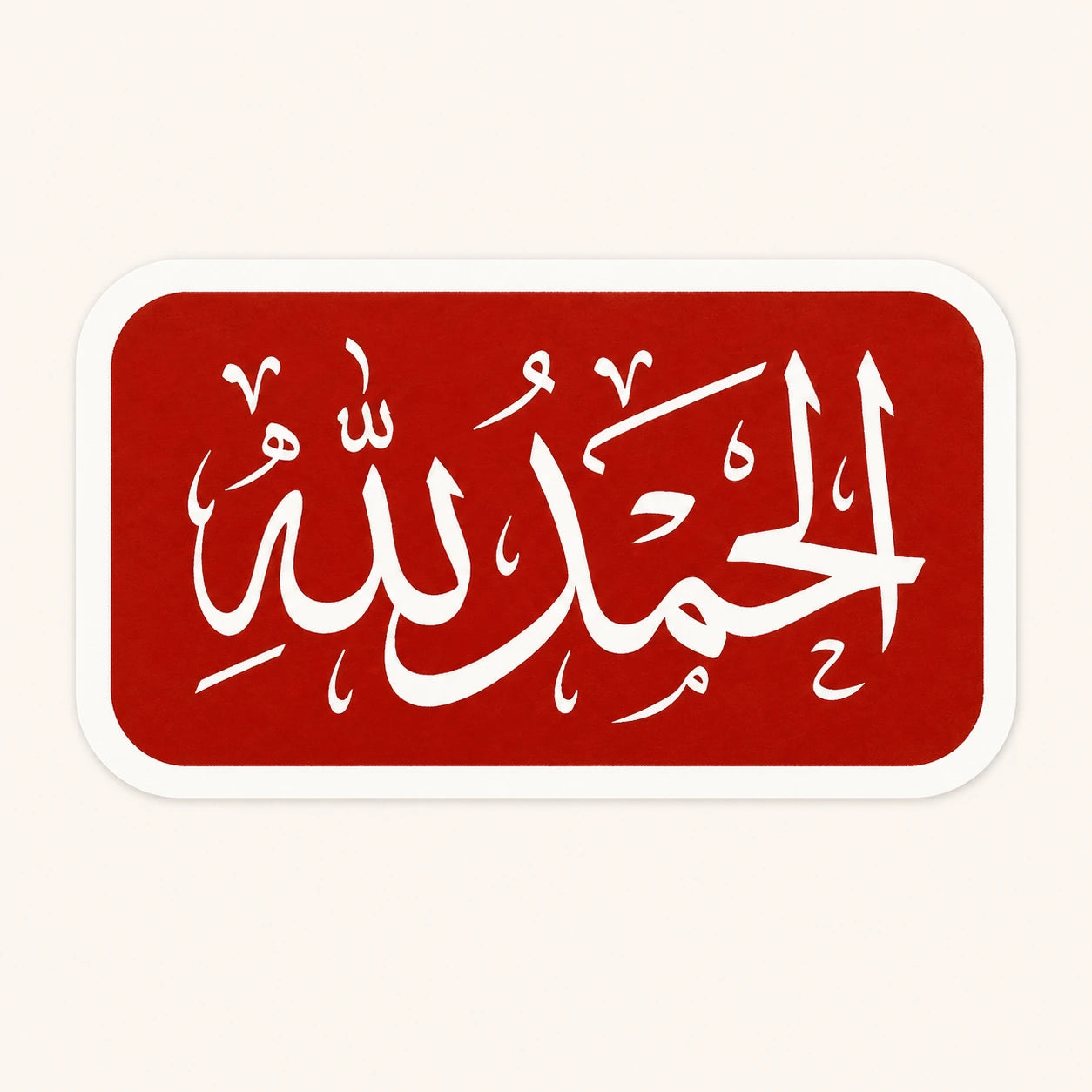 Alhamdulillah Calligraphy Sticker